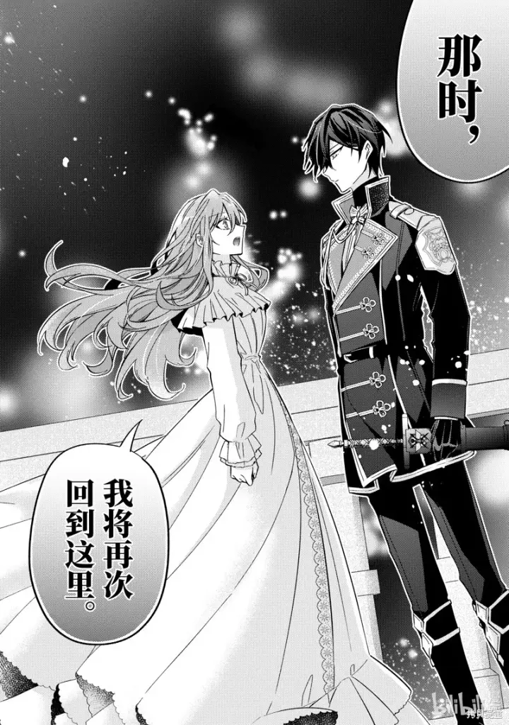 漫画《轮回七次的恶役千金，在前敌国享受随心所欲的新婚生活》第26话第16张图