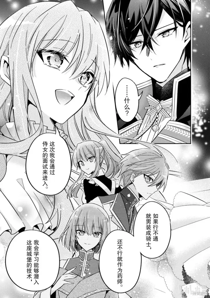 漫画《轮回七次的恶役千金，在前敌国享受随心所欲的新婚生活》第26话第17张图