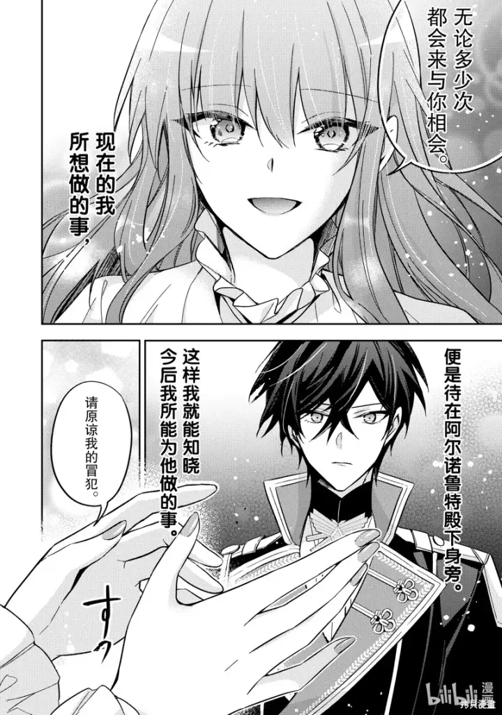 漫画《轮回七次的恶役千金，在前敌国享受随心所欲的新婚生活》第26话第18张图