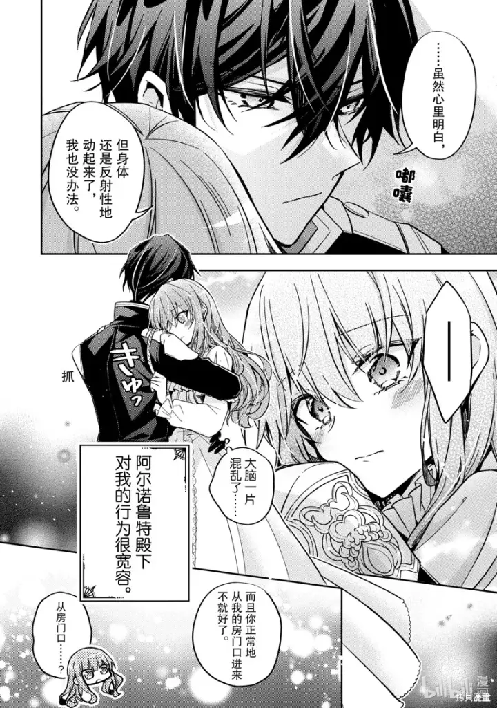 漫画《轮回七次的恶役千金，在前敌国享受随心所欲的新婚生活》第26话第2张图