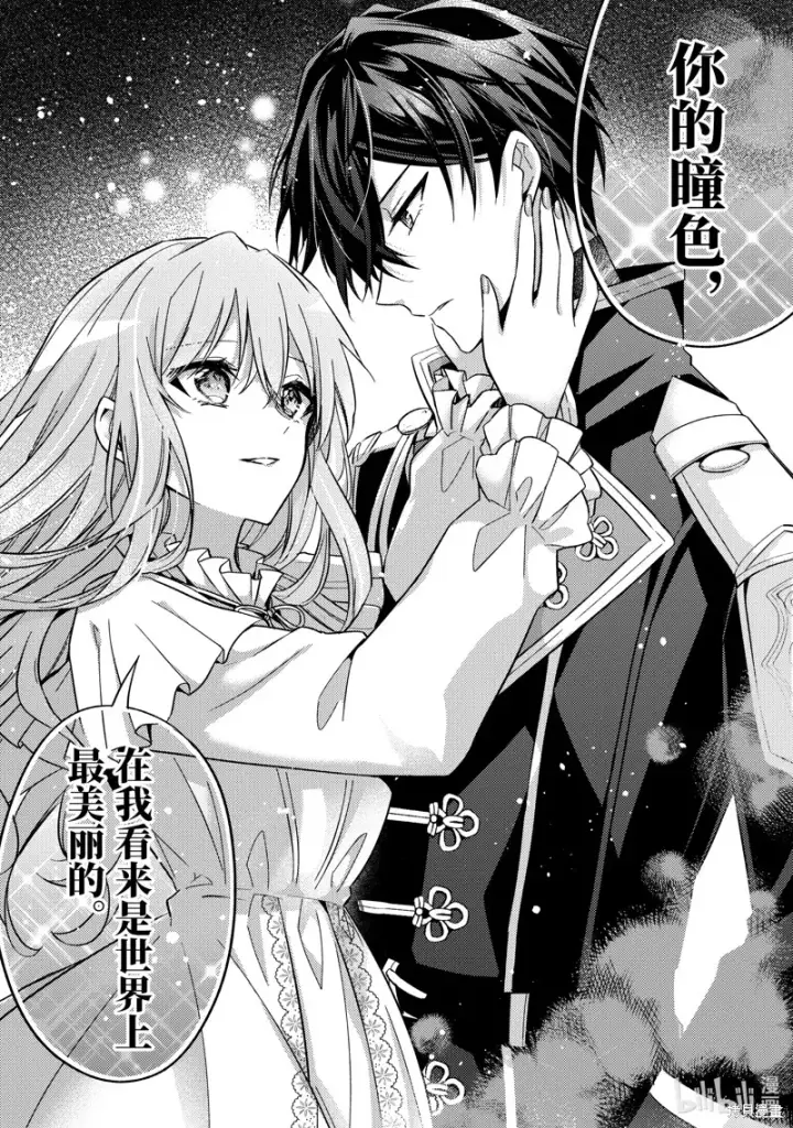 漫画《轮回七次的恶役千金，在前敌国享受随心所欲的新婚生活》第26话第20张图