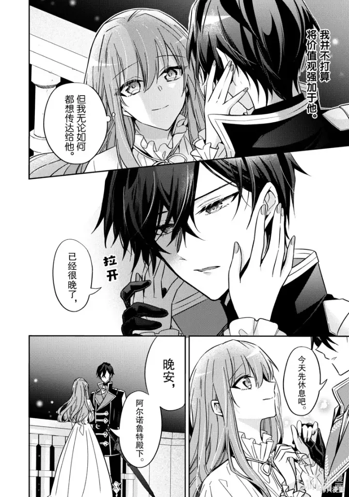 漫画《轮回七次的恶役千金，在前敌国享受随心所欲的新婚生活》第26话第22张图