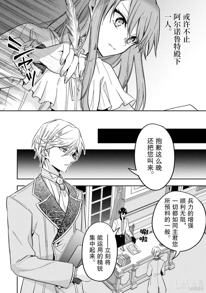 漫画《轮回七次的恶役千金，在前敌国享受随心所欲的新婚生活》第26话第24张图