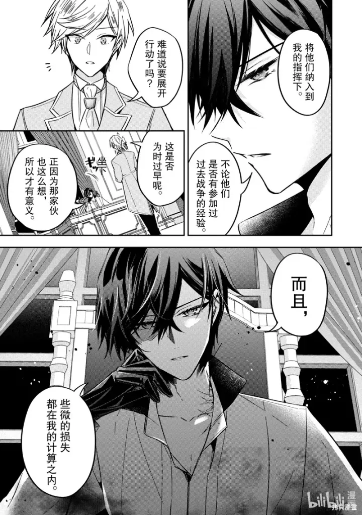 漫画《轮回七次的恶役千金，在前敌国享受随心所欲的新婚生活》第26话第25张图