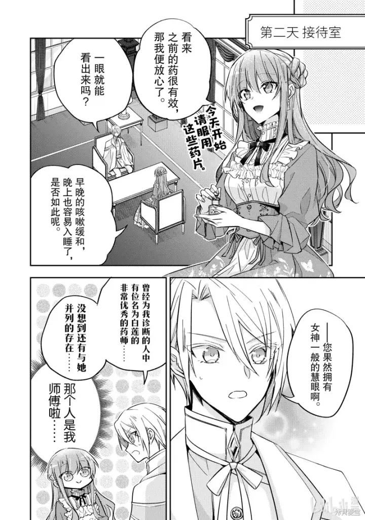 漫画《轮回七次的恶役千金，在前敌国享受随心所欲的新婚生活》第26话第26张图