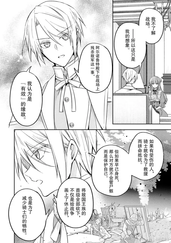 漫画《轮回七次的恶役千金，在前敌国享受随心所欲的新婚生活》第26话第28张图