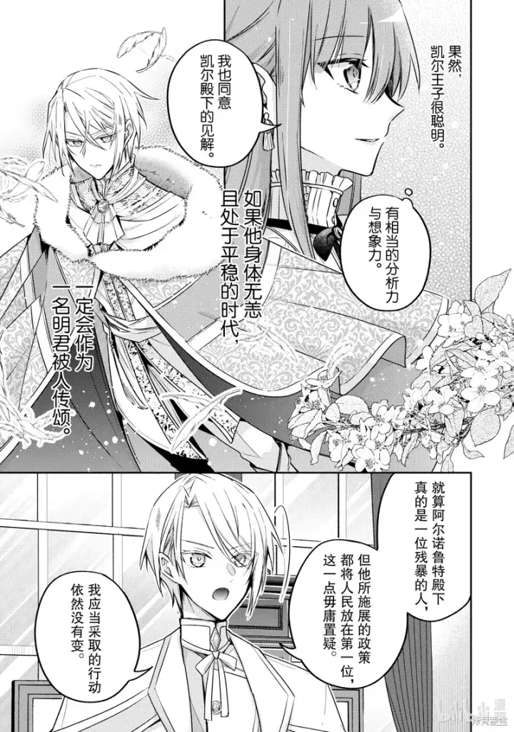 漫画《轮回七次的恶役千金，在前敌国享受随心所欲的新婚生活》第26话第29张图
