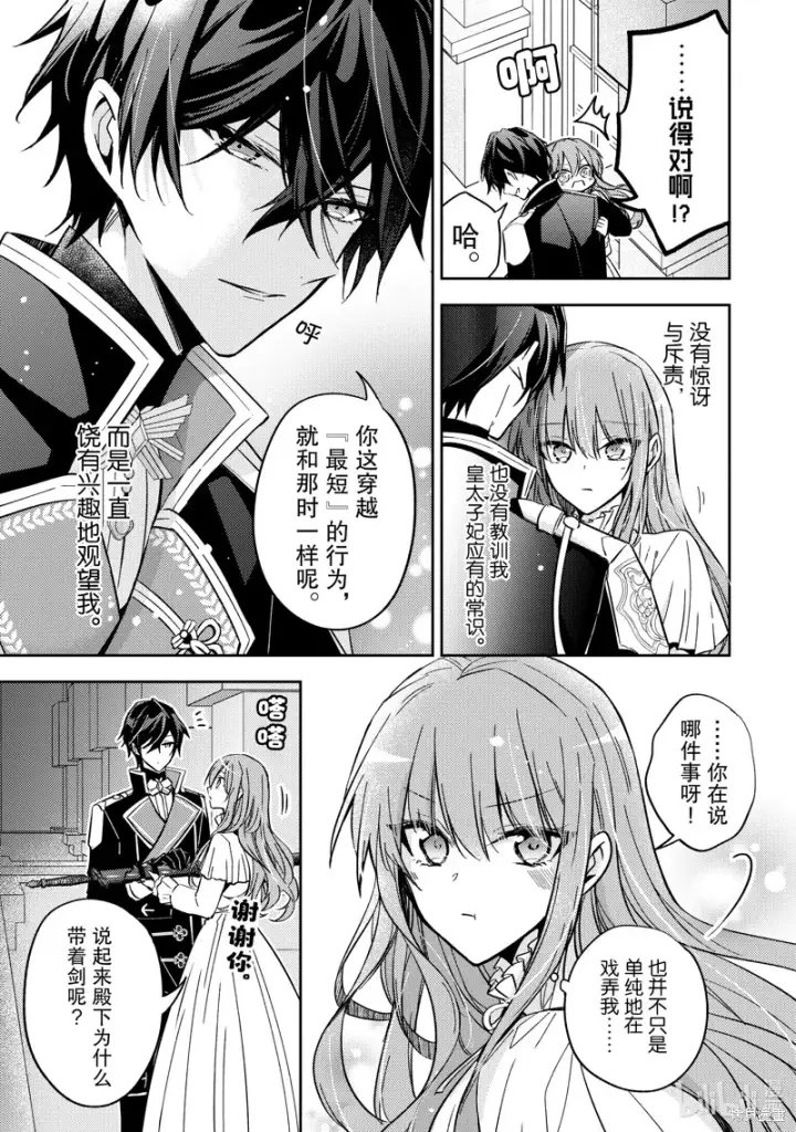 漫画《轮回七次的恶役千金，在前敌国享受随心所欲的新婚生活》第26话第3张图