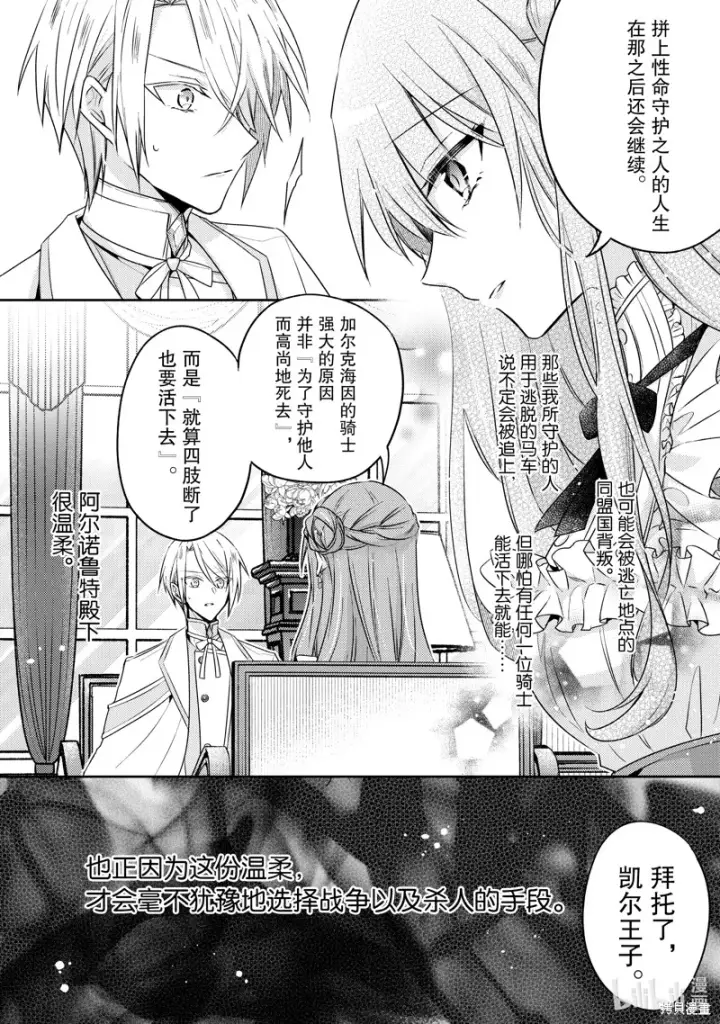 漫画《轮回七次的恶役千金，在前敌国享受随心所欲的新婚生活》第26话第31张图