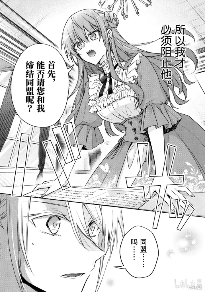 漫画《轮回七次的恶役千金，在前敌国享受随心所欲的新婚生活》第26话第32张图