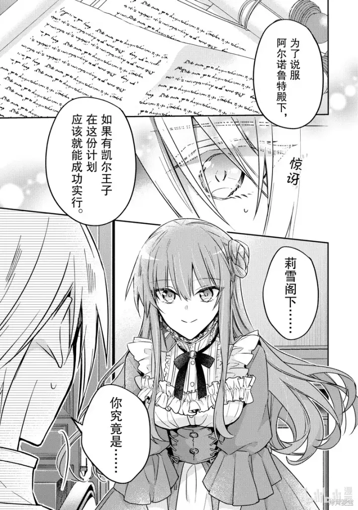 漫画《轮回七次的恶役千金，在前敌国享受随心所欲的新婚生活》第26话第33张图