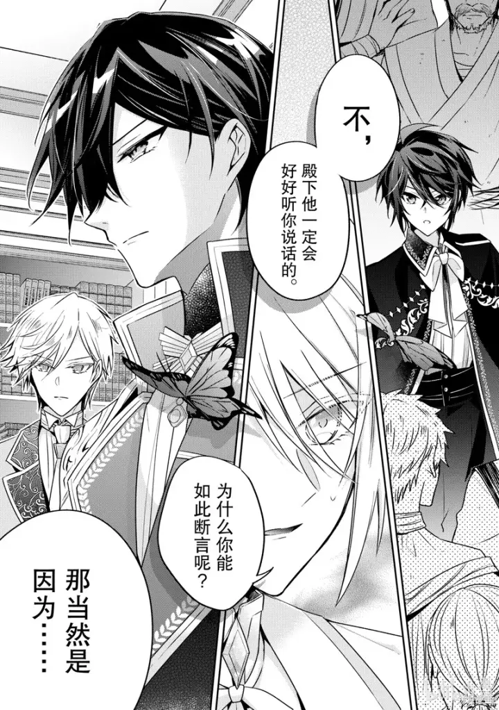 漫画《轮回七次的恶役千金，在前敌国享受随心所欲的新婚生活》第26话第35张图