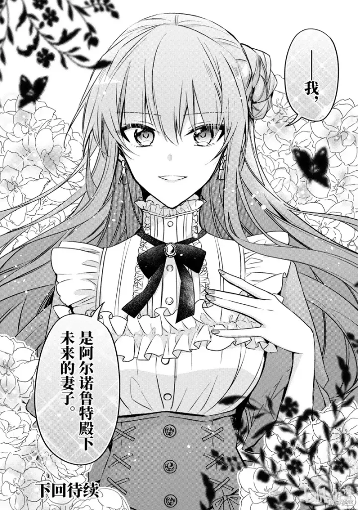 漫画《轮回七次的恶役千金，在前敌国享受随心所欲的新婚生活》第26话第36张图
