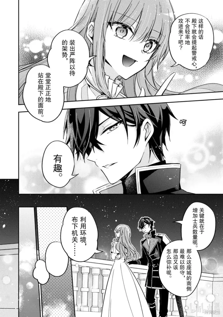 漫画《轮回七次的恶役千金，在前敌国享受随心所欲的新婚生活》第26话第6张图