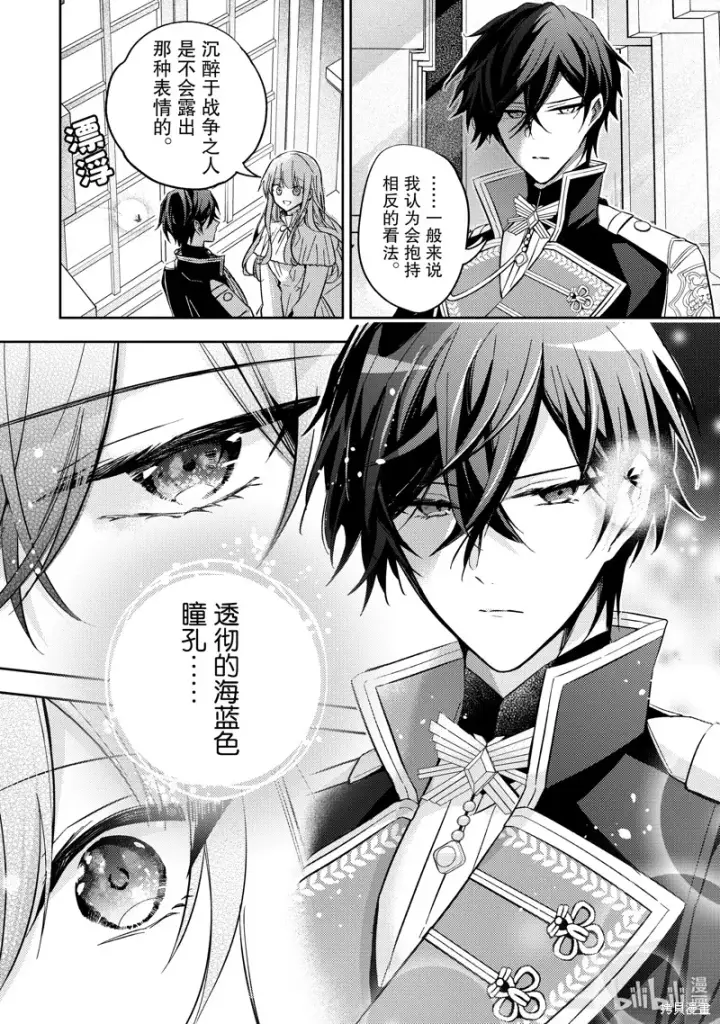 漫画《轮回七次的恶役千金，在前敌国享受随心所欲的新婚生活》第26话第8张图