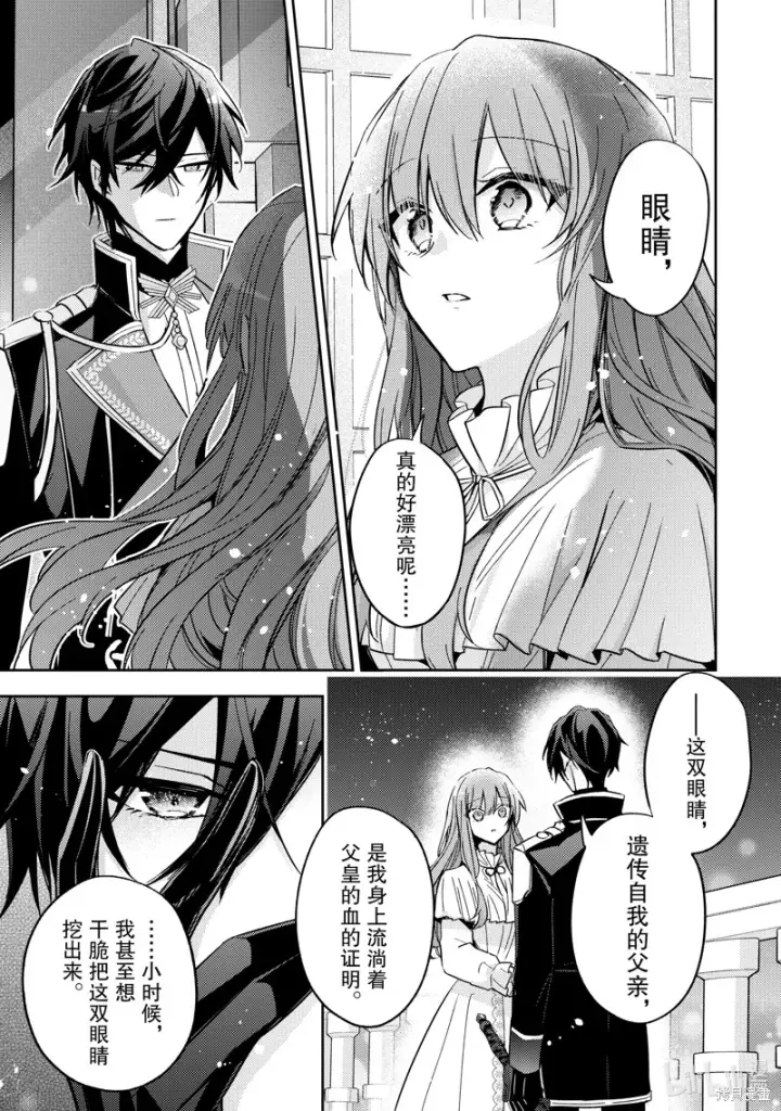 漫画《轮回七次的恶役千金，在前敌国享受随心所欲的新婚生活》第26话第9张图