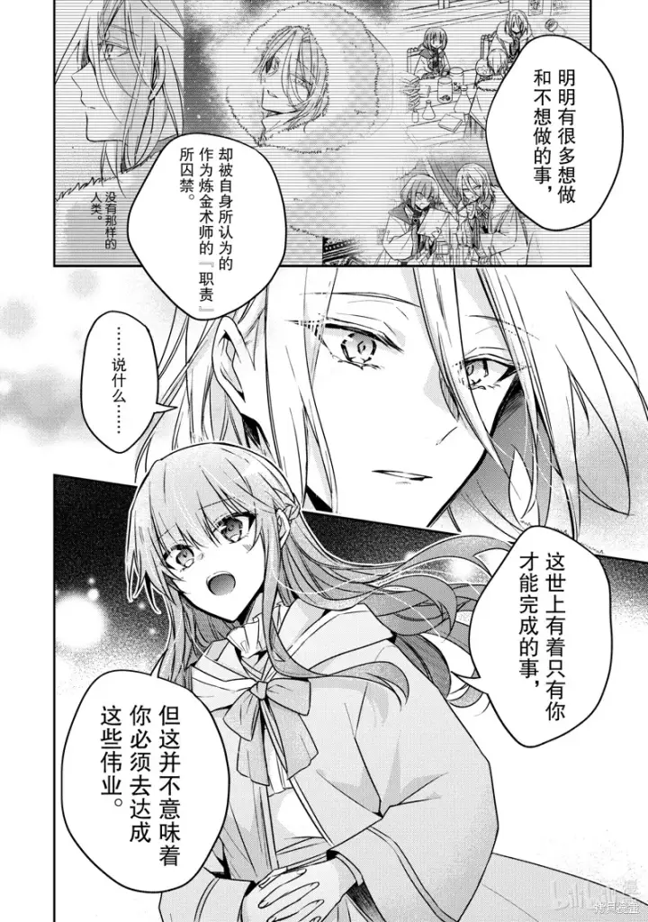 漫画《轮回七次的恶役千金，在前敌国享受随心所欲的新婚生活》第27话第10张图