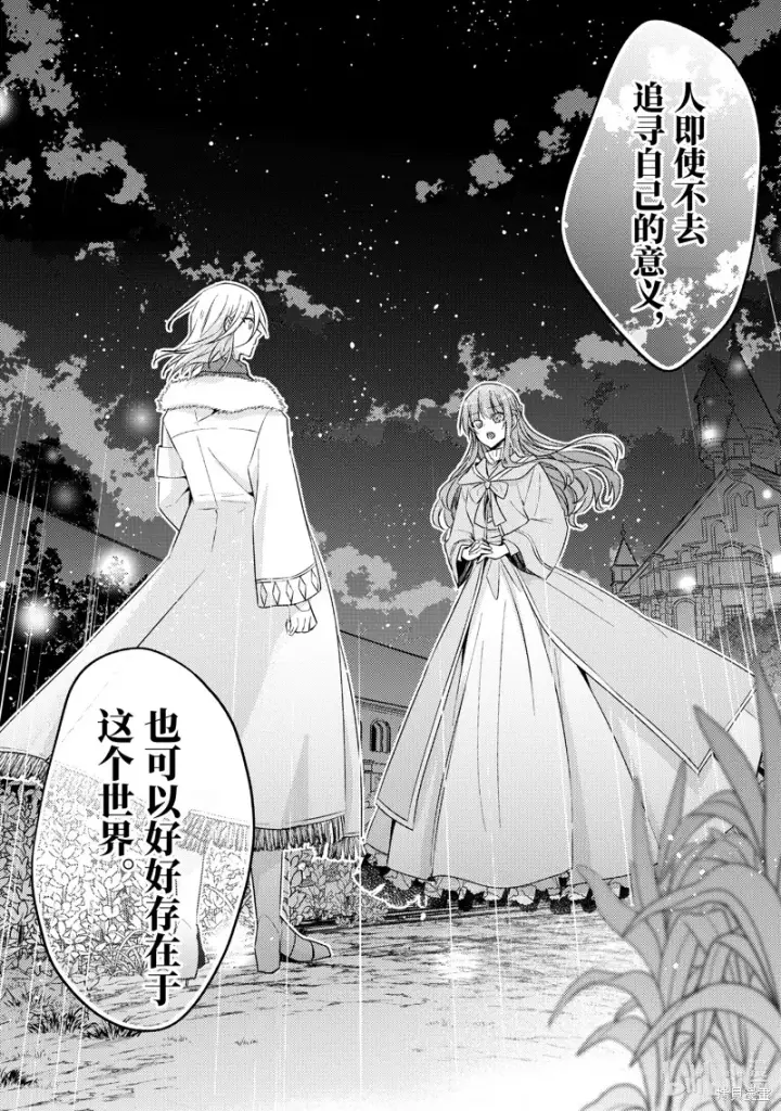 漫画《轮回七次的恶役千金，在前敌国享受随心所欲的新婚生活》第27话第11张图