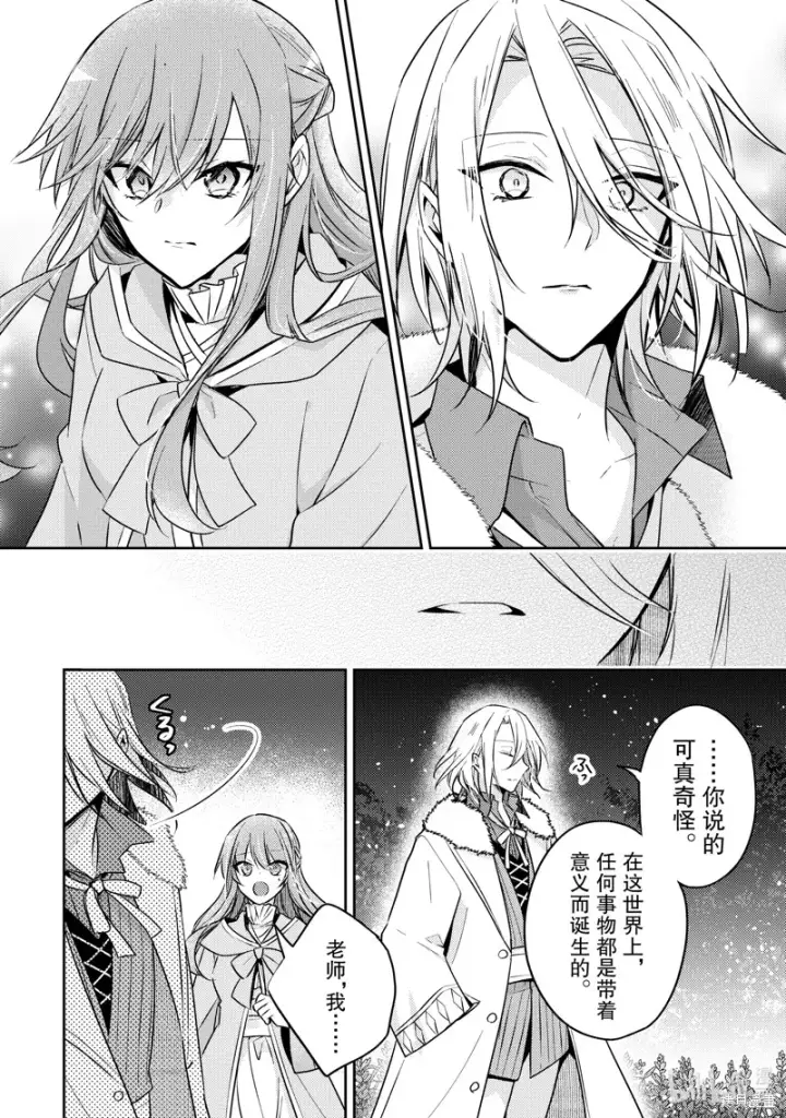 漫画《轮回七次的恶役千金，在前敌国享受随心所欲的新婚生活》第27话第12张图