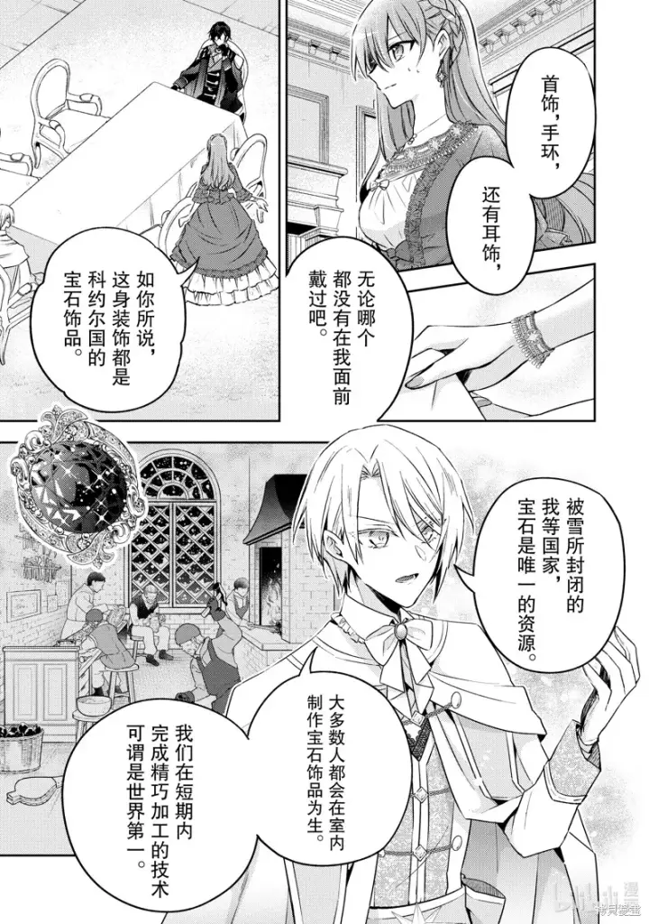 漫画《轮回七次的恶役千金，在前敌国享受随心所欲的新婚生活》第27话第17张图