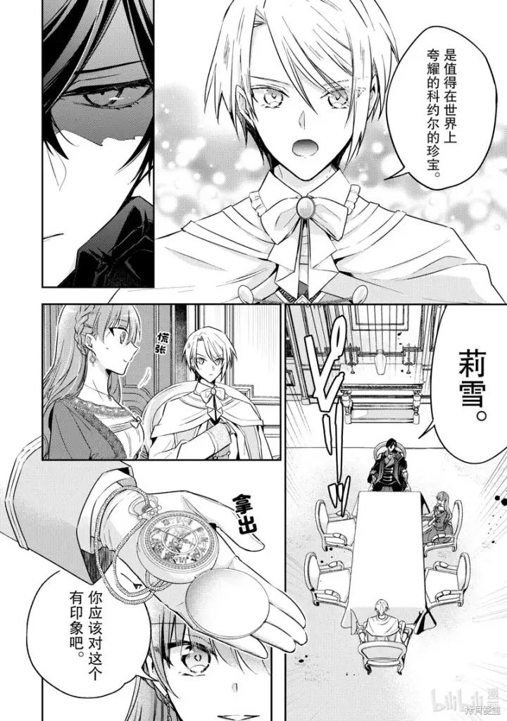 漫画《轮回七次的恶役千金，在前敌国享受随心所欲的新婚生活》第27话第18张图