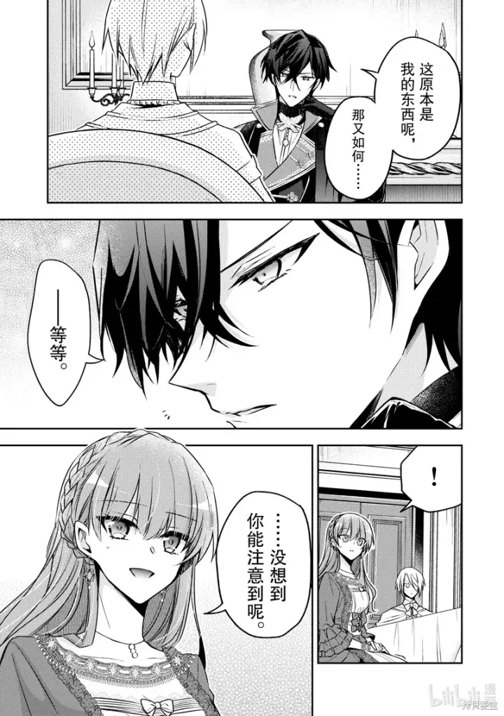 漫画《轮回七次的恶役千金，在前敌国享受随心所欲的新婚生活》第27话第19张图
