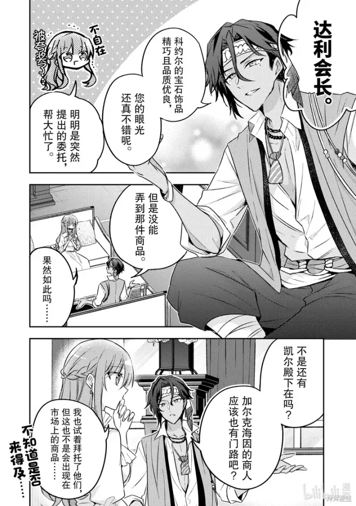 漫画《轮回七次的恶役千金，在前敌国享受随心所欲的新婚生活》第27话第2张图