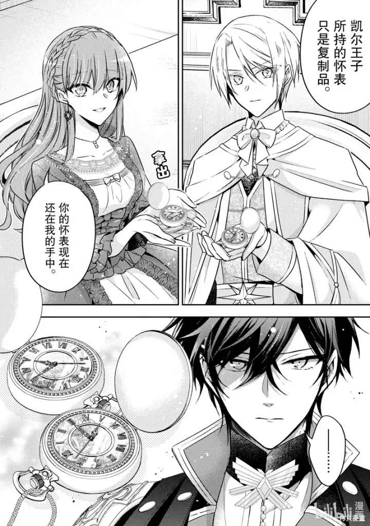漫画《轮回七次的恶役千金，在前敌国享受随心所欲的新婚生活》第27话第20张图