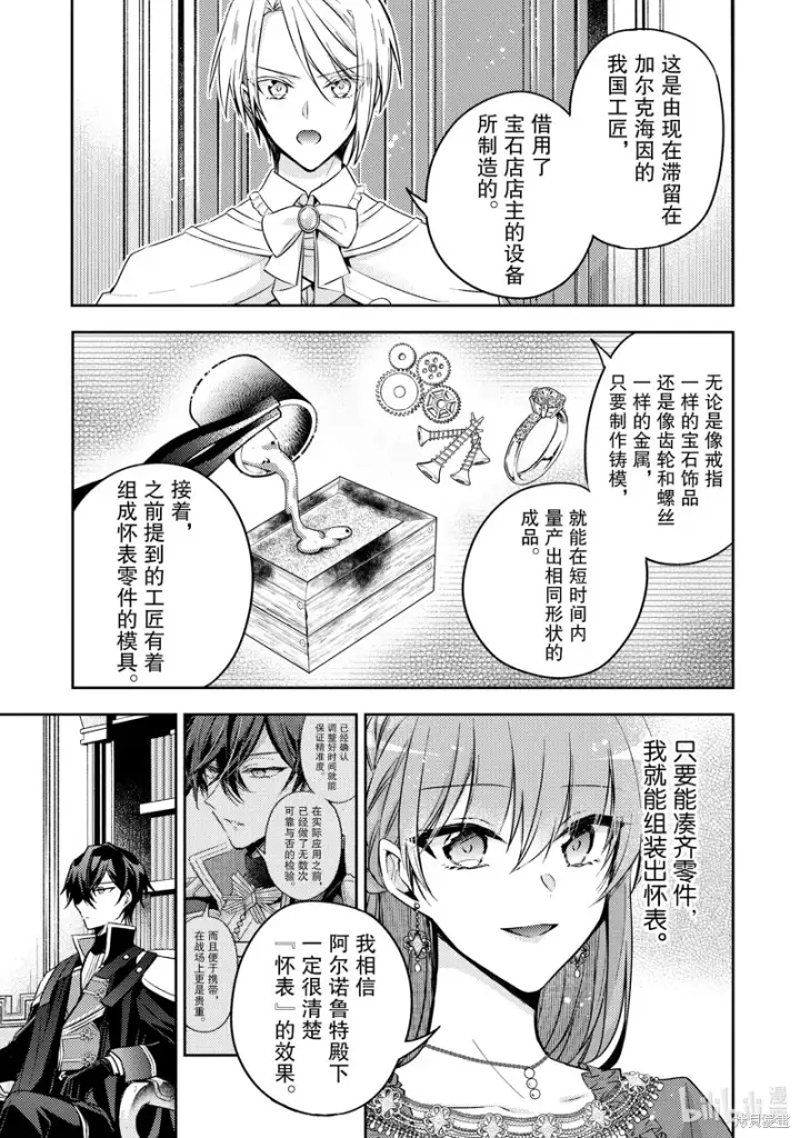 漫画《轮回七次的恶役千金，在前敌国享受随心所欲的新婚生活》第27话第21张图