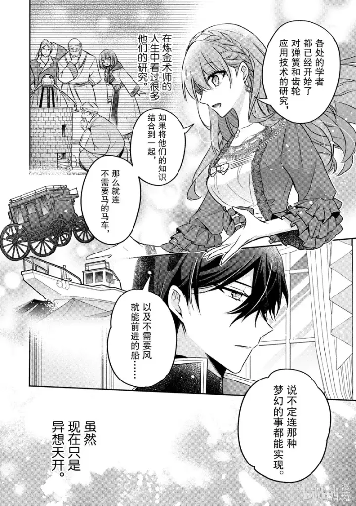 漫画《轮回七次的恶役千金，在前敌国享受随心所欲的新婚生活》第27话第22张图