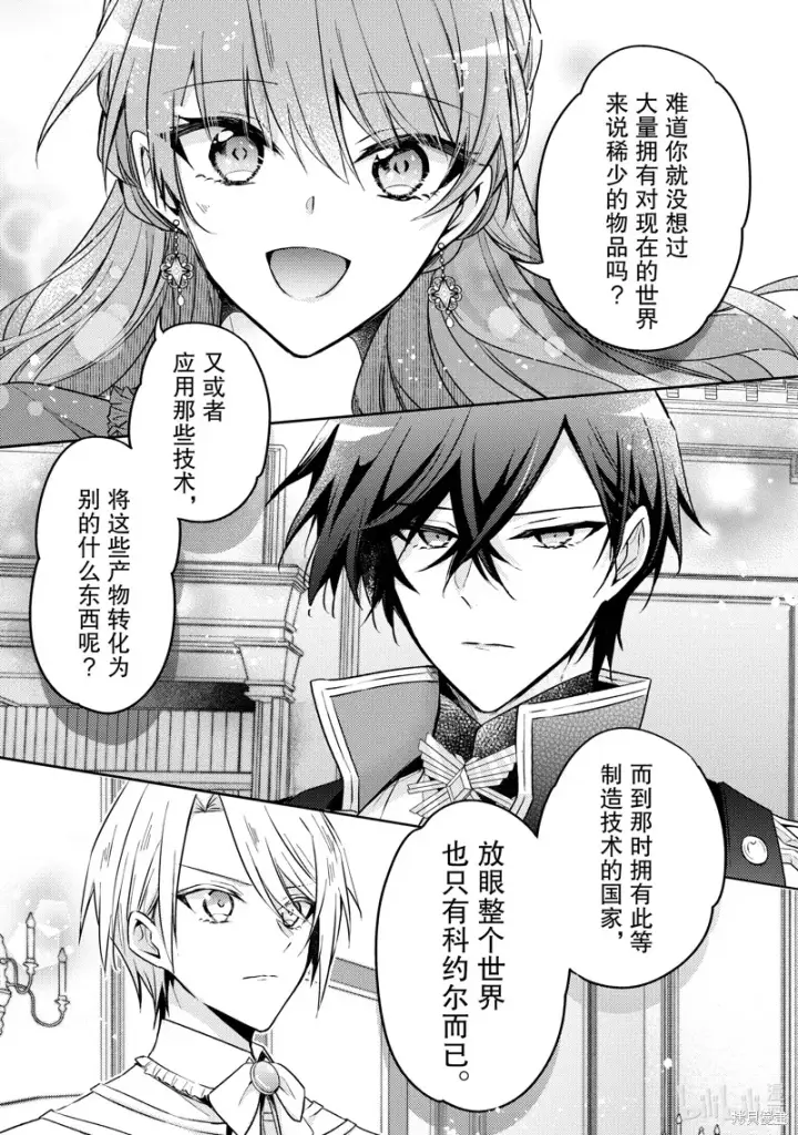 漫画《轮回七次的恶役千金，在前敌国享受随心所欲的新婚生活》第27话第23张图