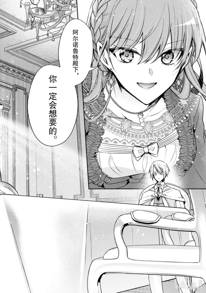 漫画《轮回七次的恶役千金，在前敌国享受随心所欲的新婚生活》第27话第24张图