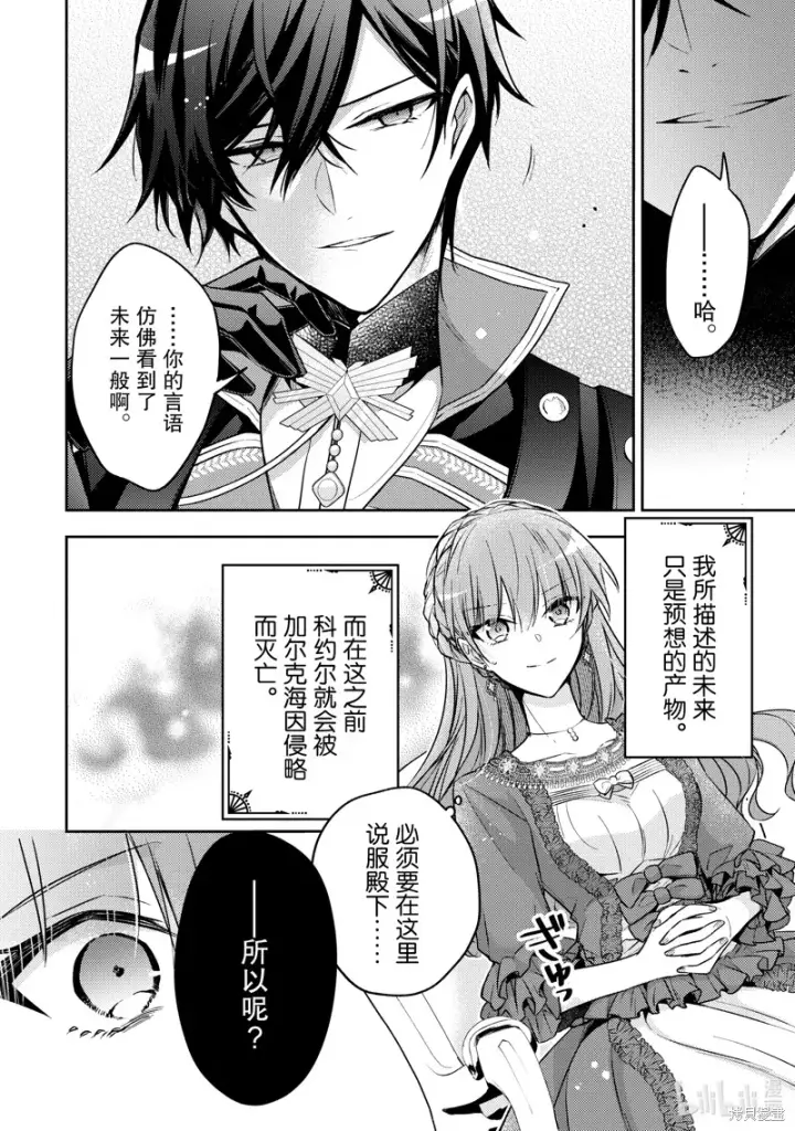 漫画《轮回七次的恶役千金，在前敌国享受随心所欲的新婚生活》第27话第26张图