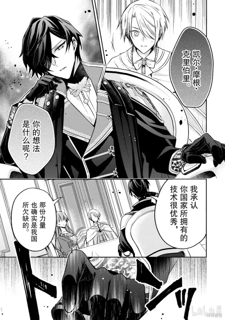 漫画《轮回七次的恶役千金，在前敌国享受随心所欲的新婚生活》第27话第27张图