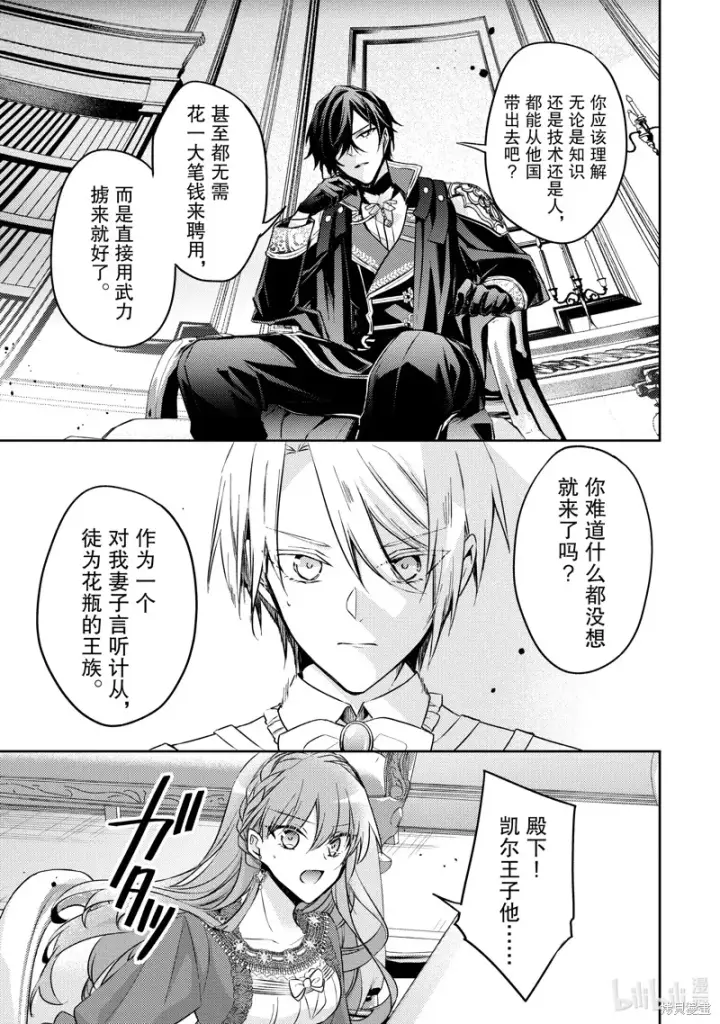 漫画《轮回七次的恶役千金，在前敌国享受随心所欲的新婚生活》第27话第29张图