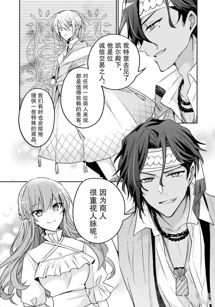 漫画《轮回七次的恶役千金，在前敌国享受随心所欲的新婚生活》第27话第3张图