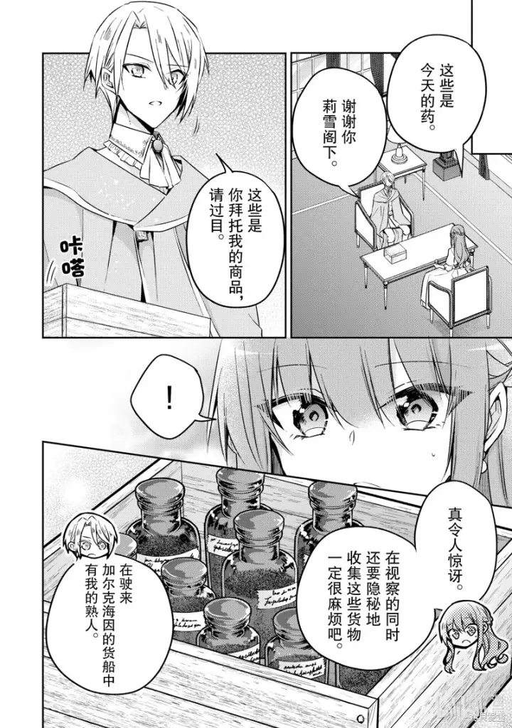 漫画《轮回七次的恶役千金，在前敌国享受随心所欲的新婚生活》第27话第4张图