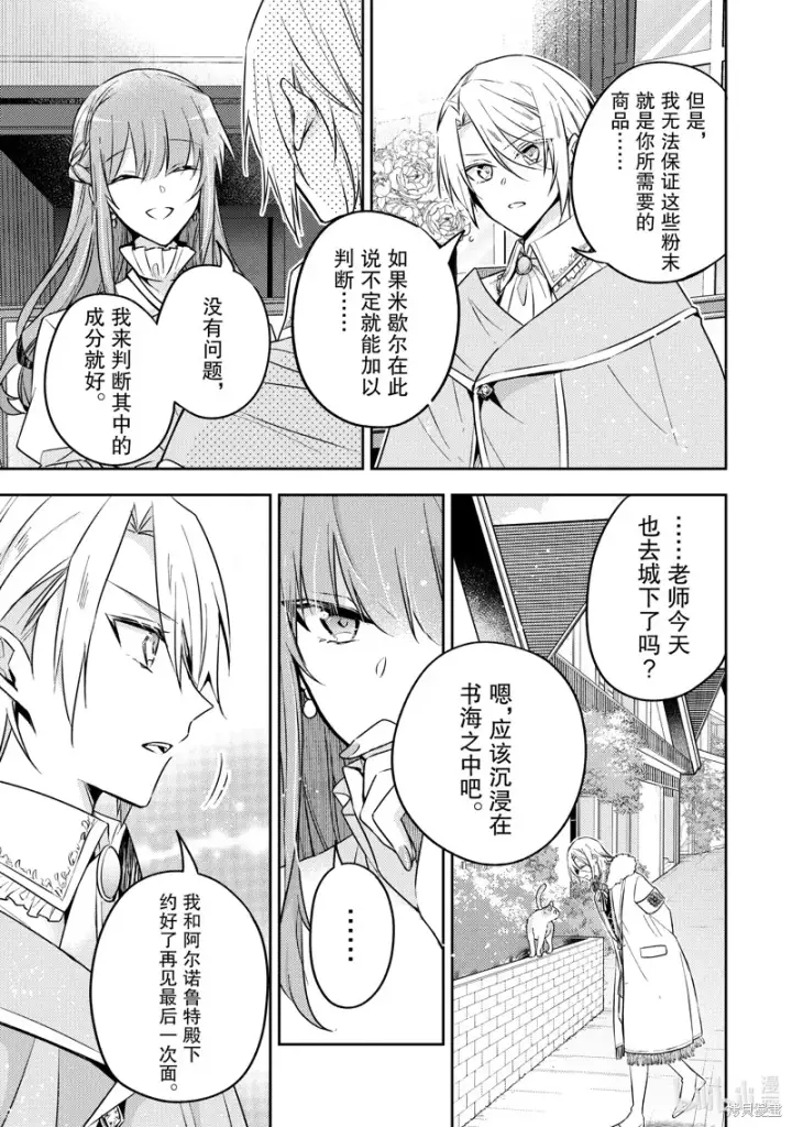 漫画《轮回七次的恶役千金，在前敌国享受随心所欲的新婚生活》第27话第5张图