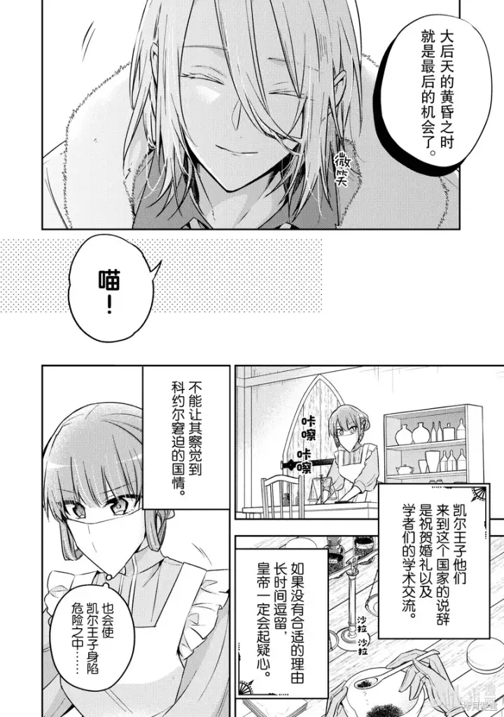 漫画《轮回七次的恶役千金，在前敌国享受随心所欲的新婚生活》第27话第6张图