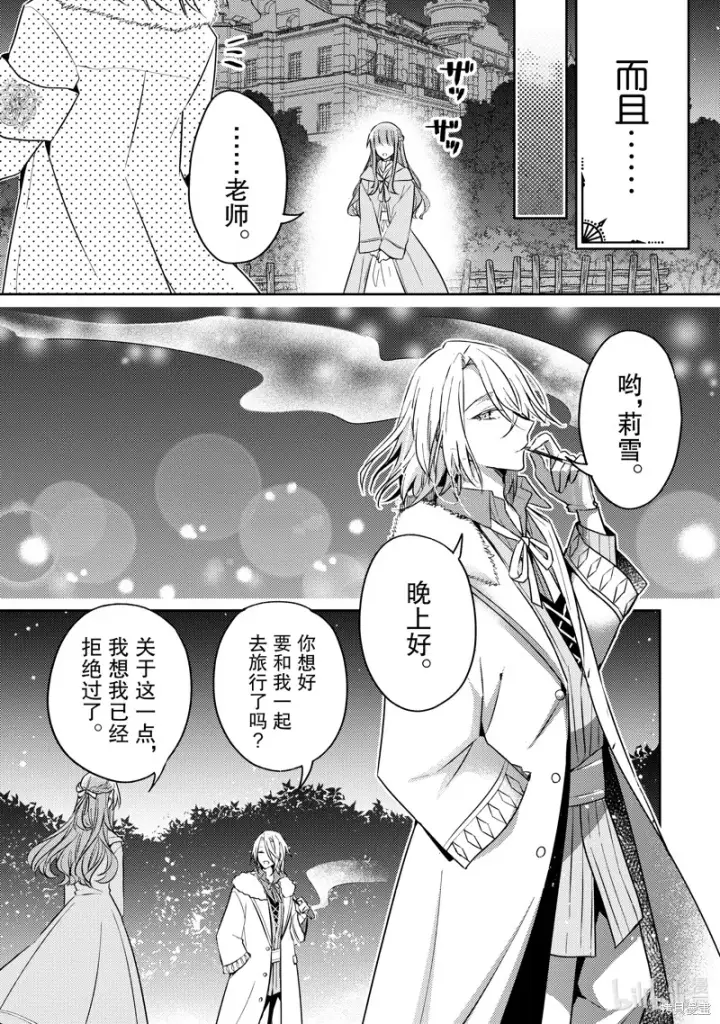 漫画《轮回七次的恶役千金，在前敌国享受随心所欲的新婚生活》第27话第7张图