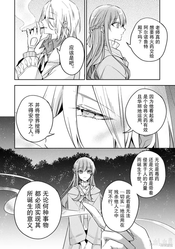 漫画《轮回七次的恶役千金，在前敌国享受随心所欲的新婚生活》第27话第8张图