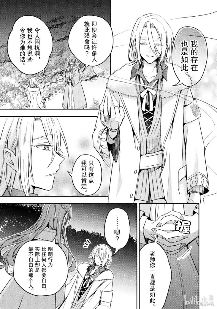 漫画《轮回七次的恶役千金，在前敌国享受随心所欲的新婚生活》第27话第9张图