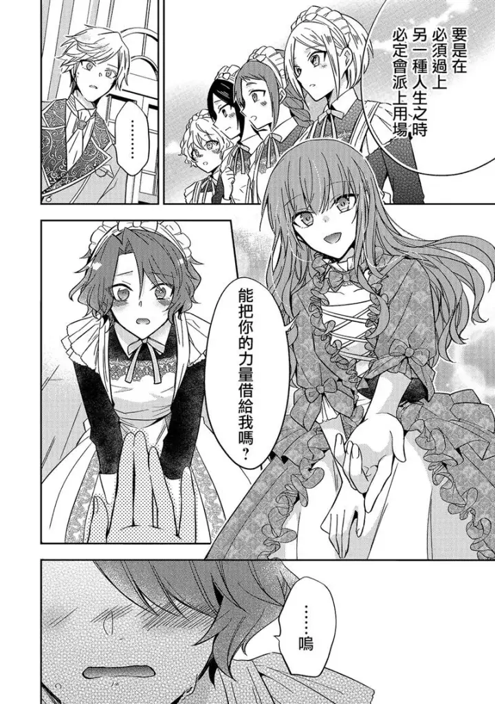 漫画《轮回七次的恶役千金，在前敌国享受随心所欲的新婚生活》第07话第10张图