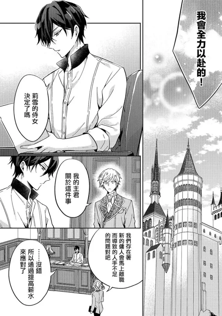 漫画《轮回七次的恶役千金，在前敌国享受随心所欲的新婚生活》第07话第11张图