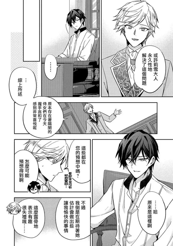 漫画《轮回七次的恶役千金，在前敌国享受随心所欲的新婚生活》第07话第12张图