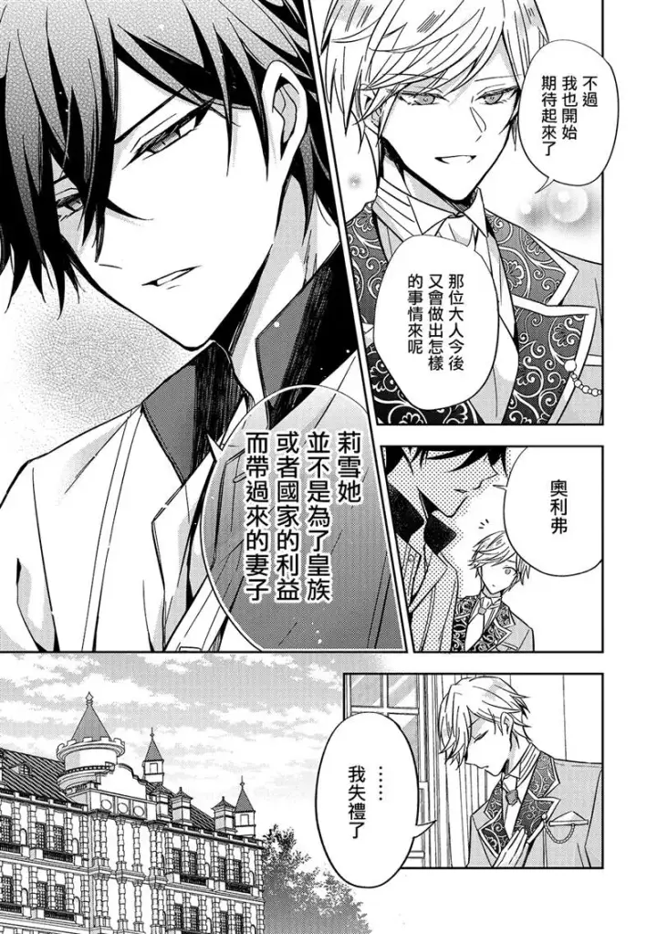 漫画《轮回七次的恶役千金，在前敌国享受随心所欲的新婚生活》第07话第13张图
