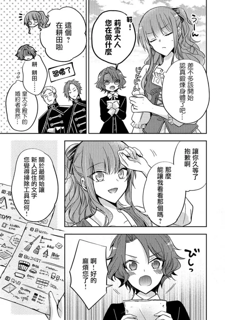 漫画《轮回七次的恶役千金，在前敌国享受随心所欲的新婚生活》第07话第15张图