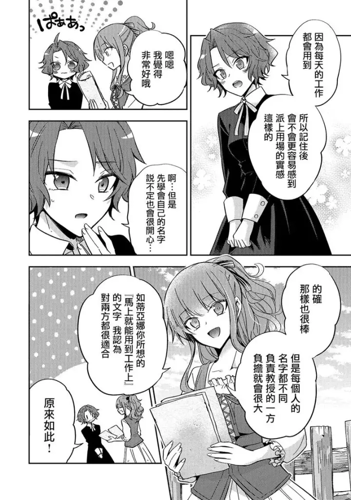 漫画《轮回七次的恶役千金，在前敌国享受随心所欲的新婚生活》第07话第16张图