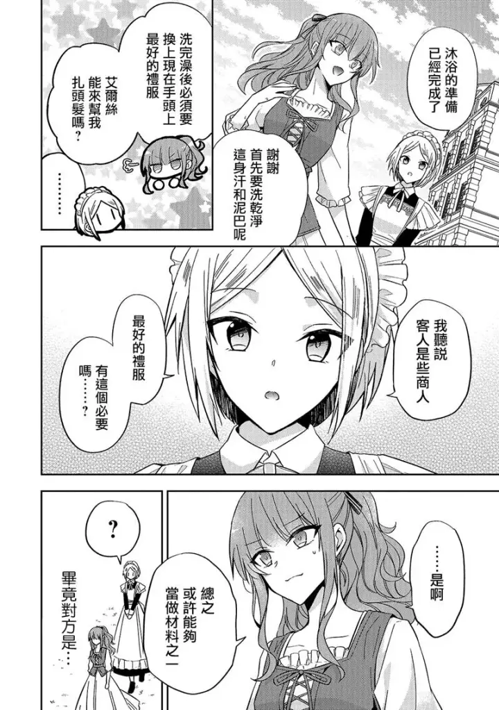 漫画《轮回七次的恶役千金，在前敌国享受随心所欲的新婚生活》第07话第18张图