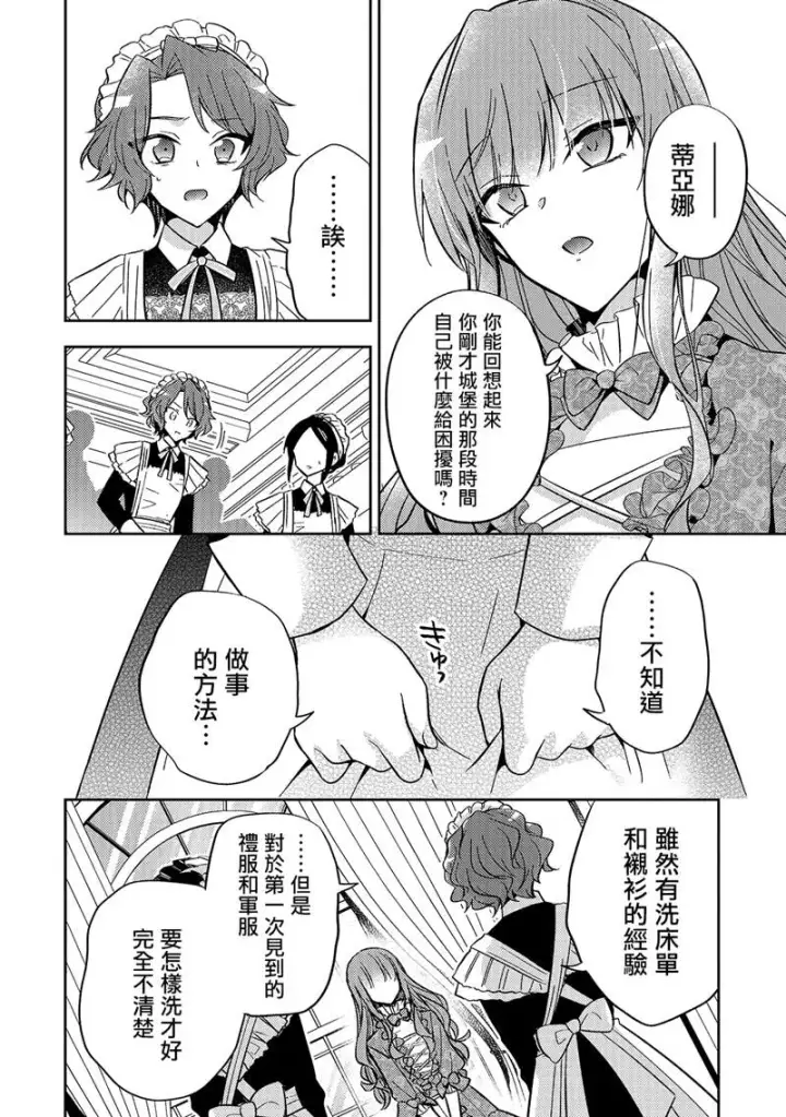 漫画《轮回七次的恶役千金，在前敌国享受随心所欲的新婚生活》第07话第2张图